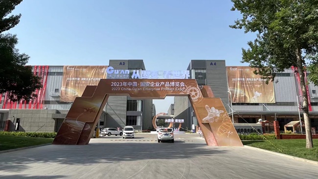 從固安 看世界—2023年中國(guó)·固安企業(yè)產(chǎn)品博覽會(huì)5月16日開(kāi)幕！